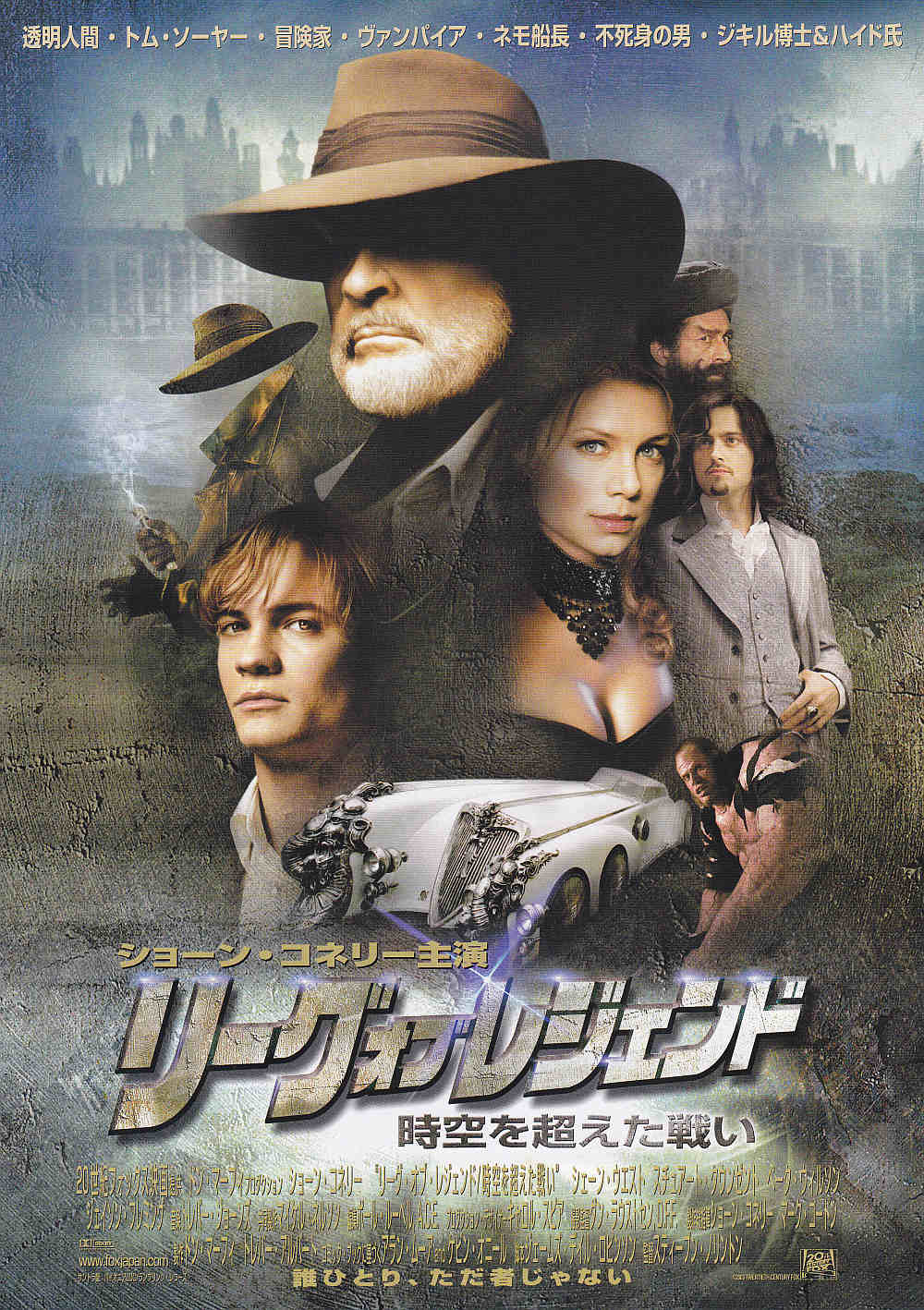 League of Extraordinary Gentlemen Japanese Chirashi Mini Ad-Flyer Poster 2003 B