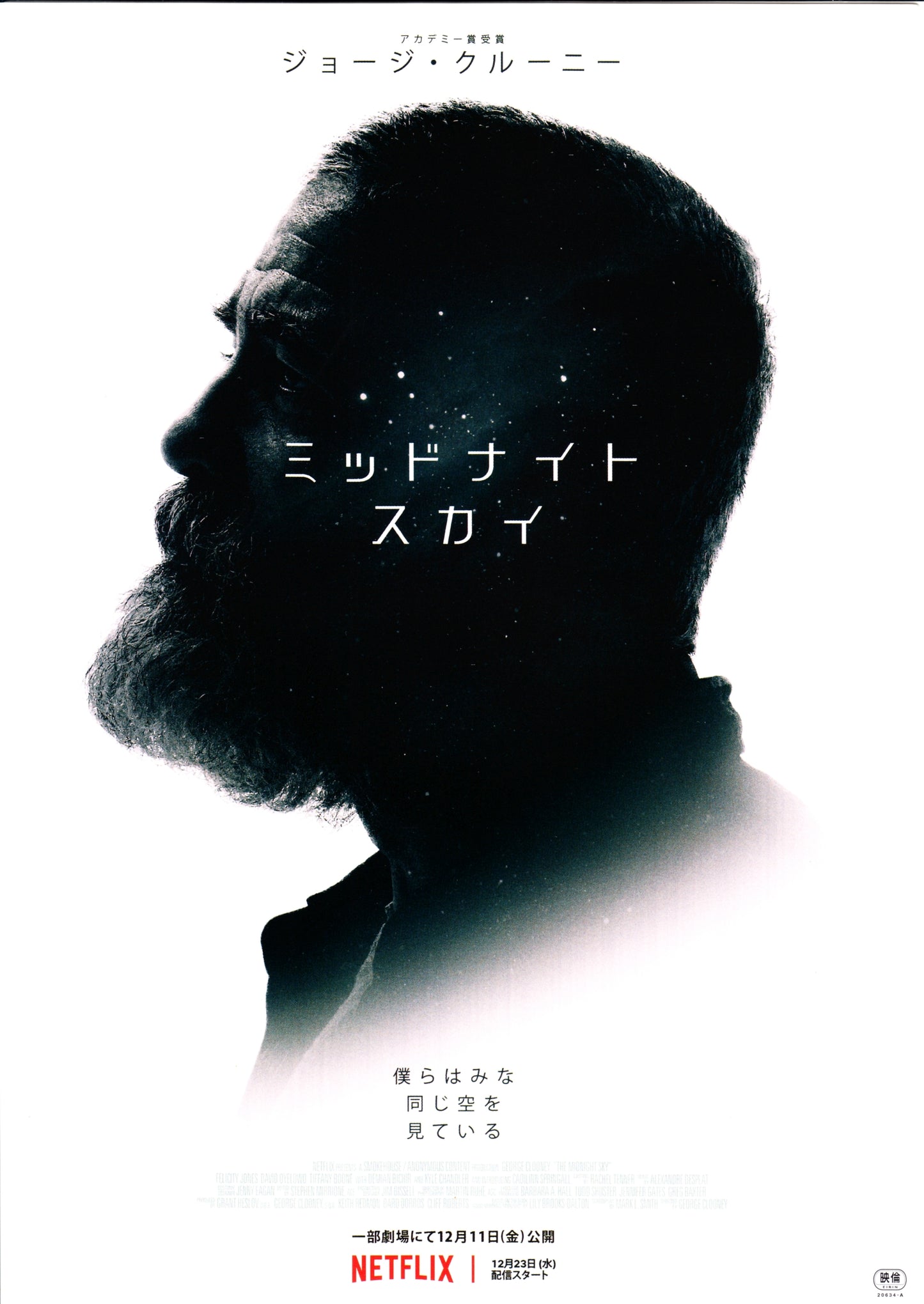 Midnight Sky Japanese Chirashi Mini Ad-Flyer Poster 2020