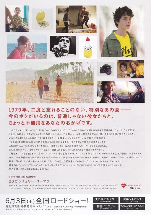 20th Century Women Japanese Chirashi Mini Ad-Flyer Poster 2016 B