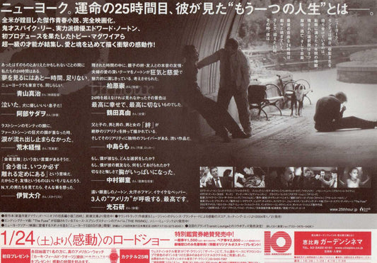 25th Hour Japanese Chirashi Mini Ad-Flyer Poster 2002 B