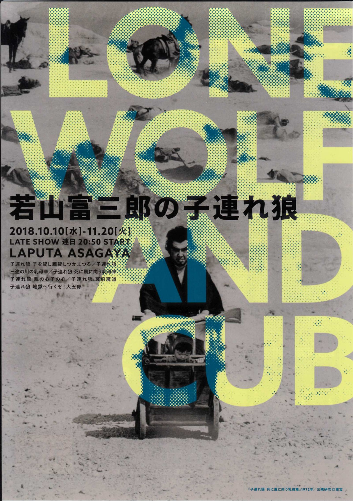 Lone Wolf And Cub Retrospective Japanese Chirashi Mini Ad-Flyer Poster 2018