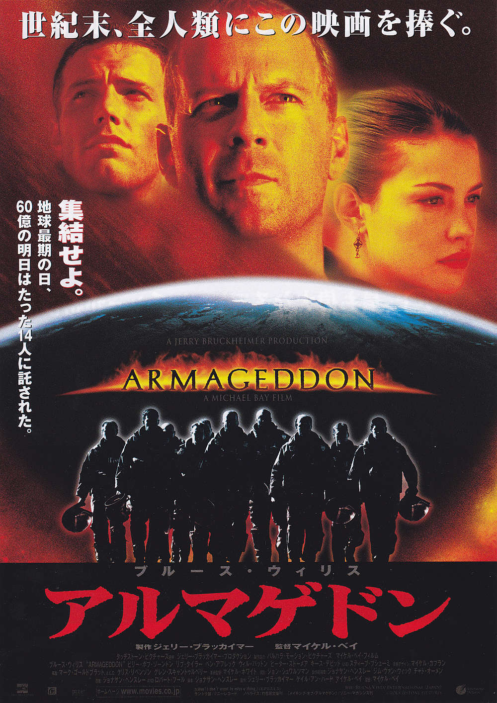 Armageddon Japanese Chirashi Mini Ad-Flyer Poster 1998 B