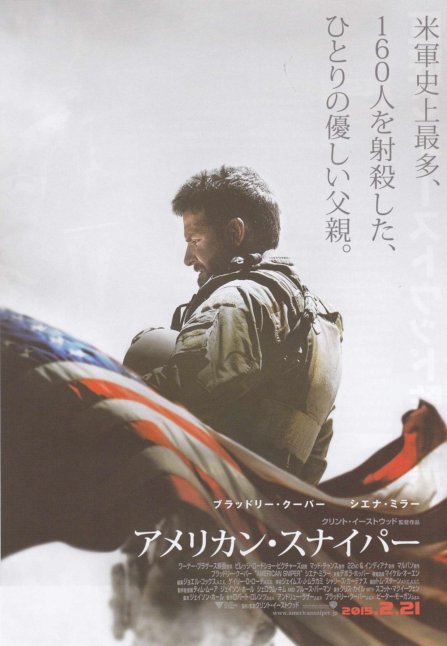 American Sniper Japanese Chirashi Mini Ad-Flyer Poster 2014