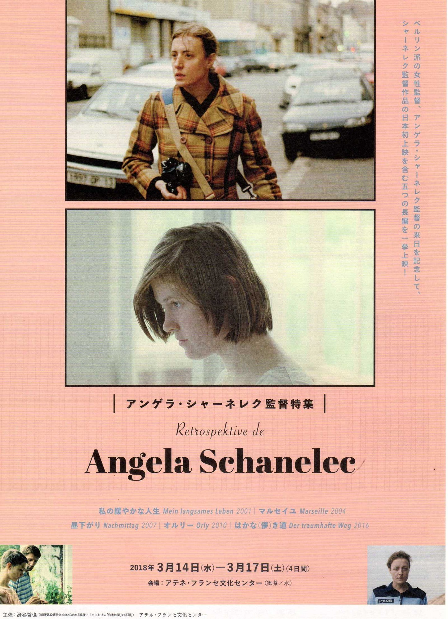 Angela Schanelec Japanese Chirashi Mini Ad-Flyer Poster 2018