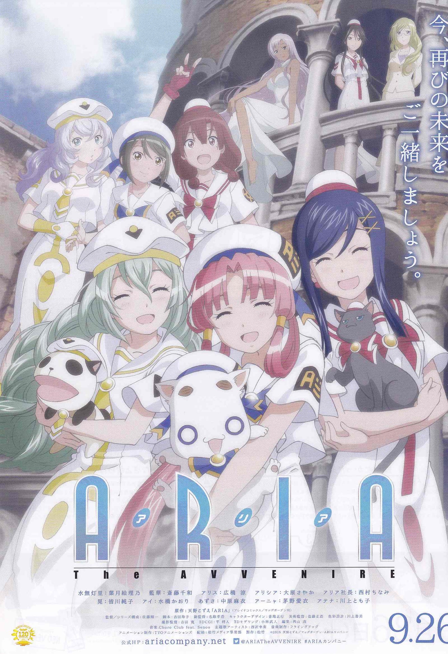 Aria The Avvenire Japanese Anime Chirashi Mini Ad-Flyer Poster 2015