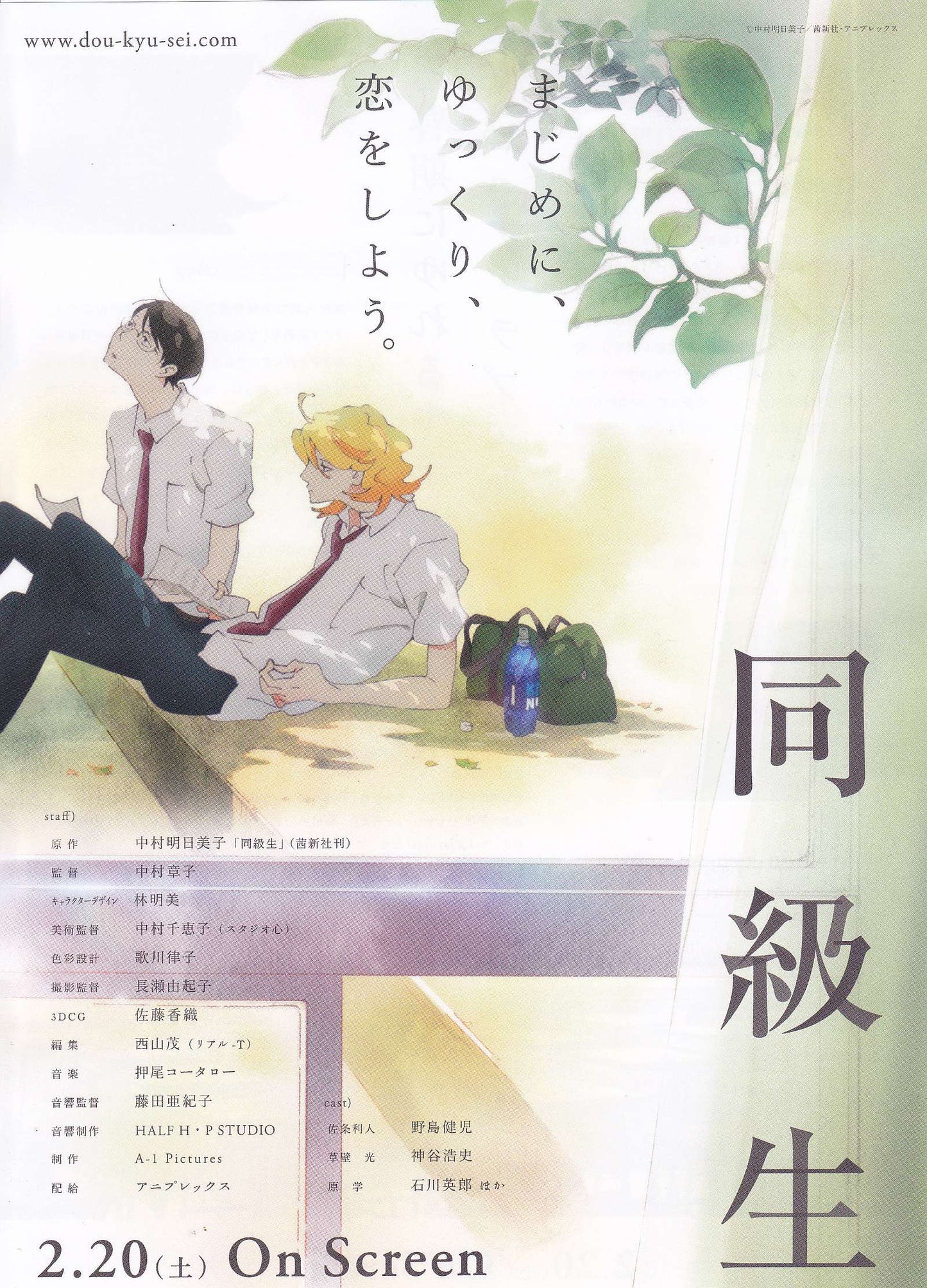 Classmates Japanese Anime Chirashi Mini Ad-Flyer Poster 2016
