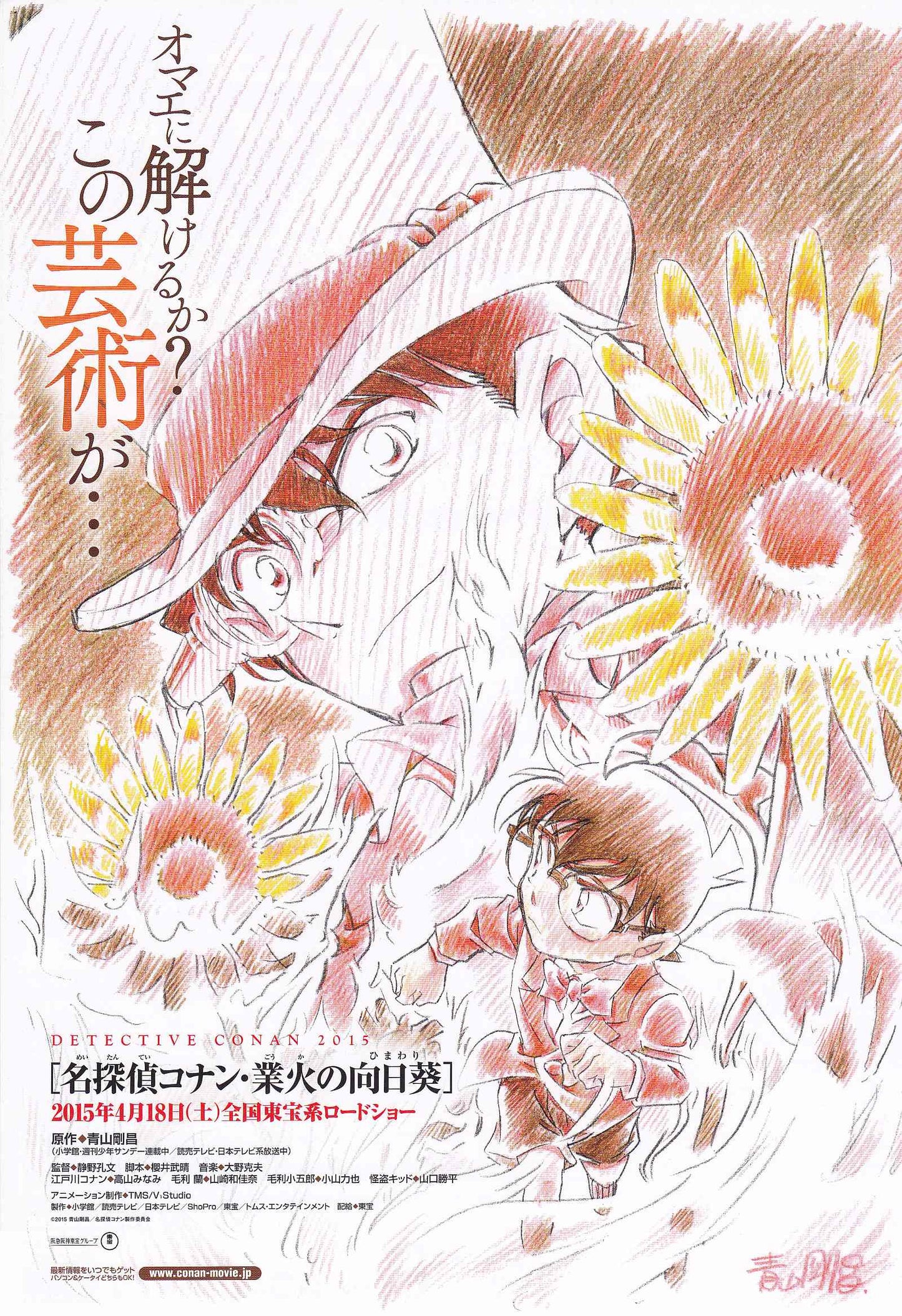 Detective Conan Gouka No Himaw Japanese Anime Chirashi Mini Ad-Flyer Poster 2015