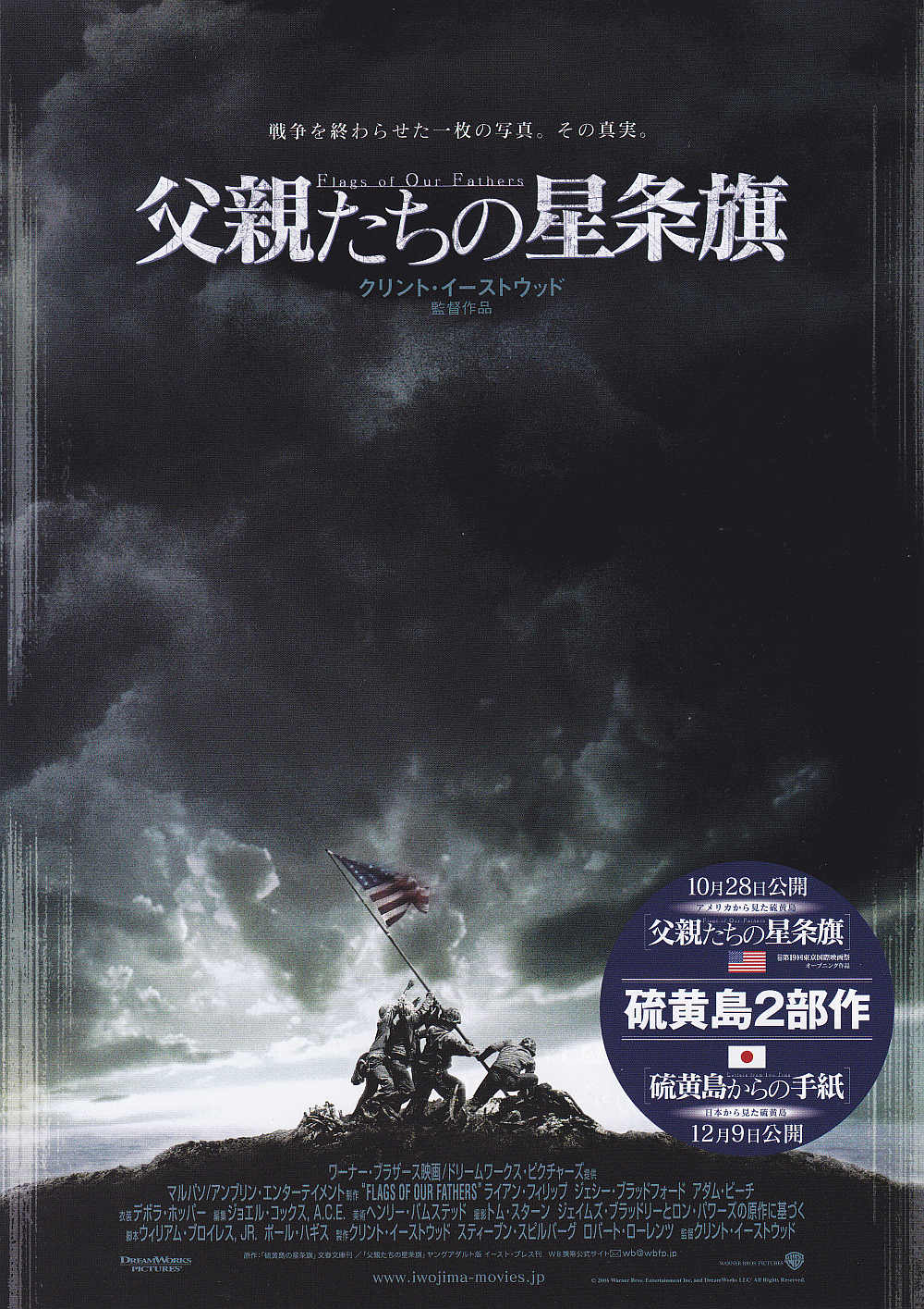 Flags of Our Fahers Japanese Chirashi Mini Ad-Flyer Poster 2006