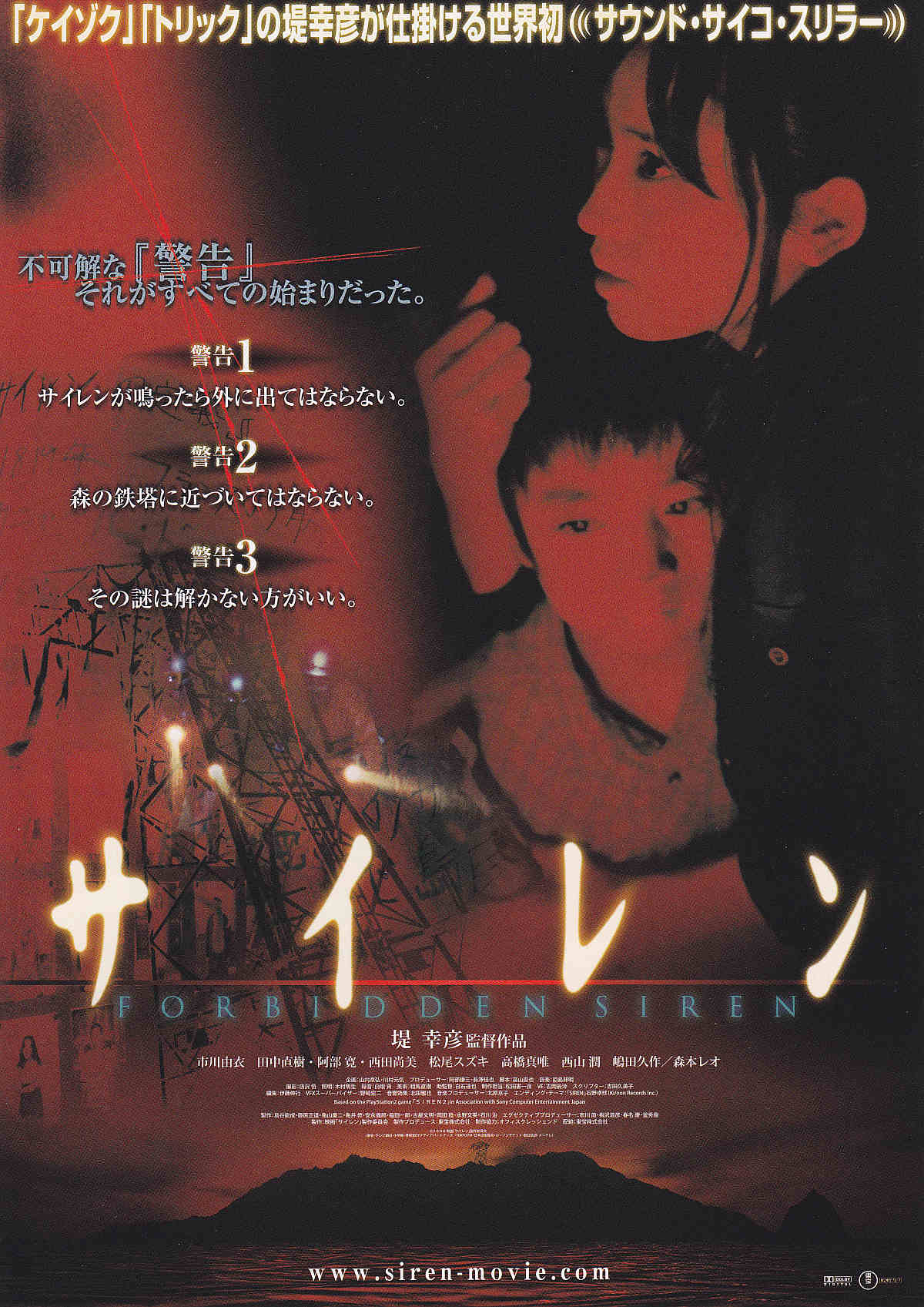 Forbidden Siren Japanese Chirashi Mini Ad-Flyer Poster 2006