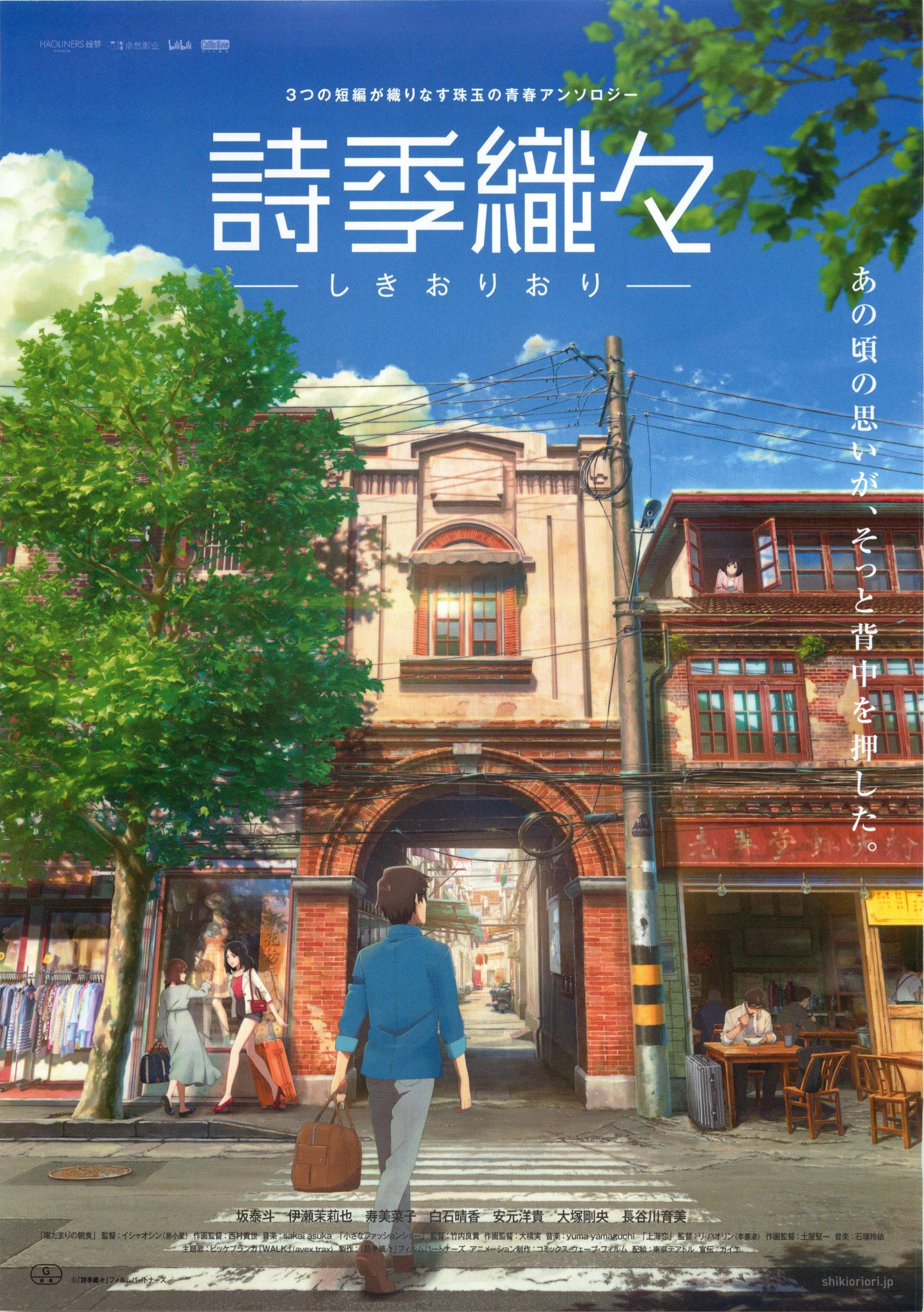 Flavours of Youth Japanese Anime Chirashi Mini Ad-Flyer Poster 2018 B