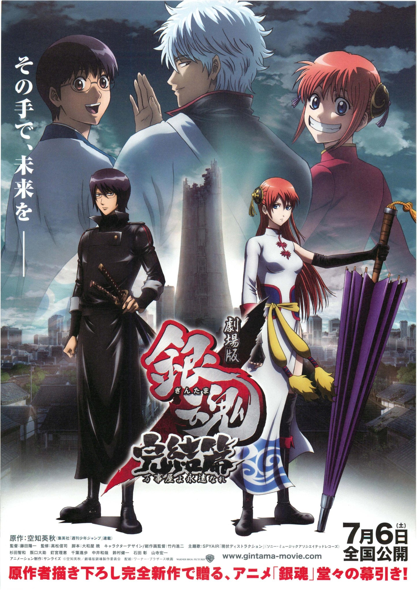 Gintama The Final Chapter Japanese Anime Chirashi Mini Ad-Flyer Poster 2013 B