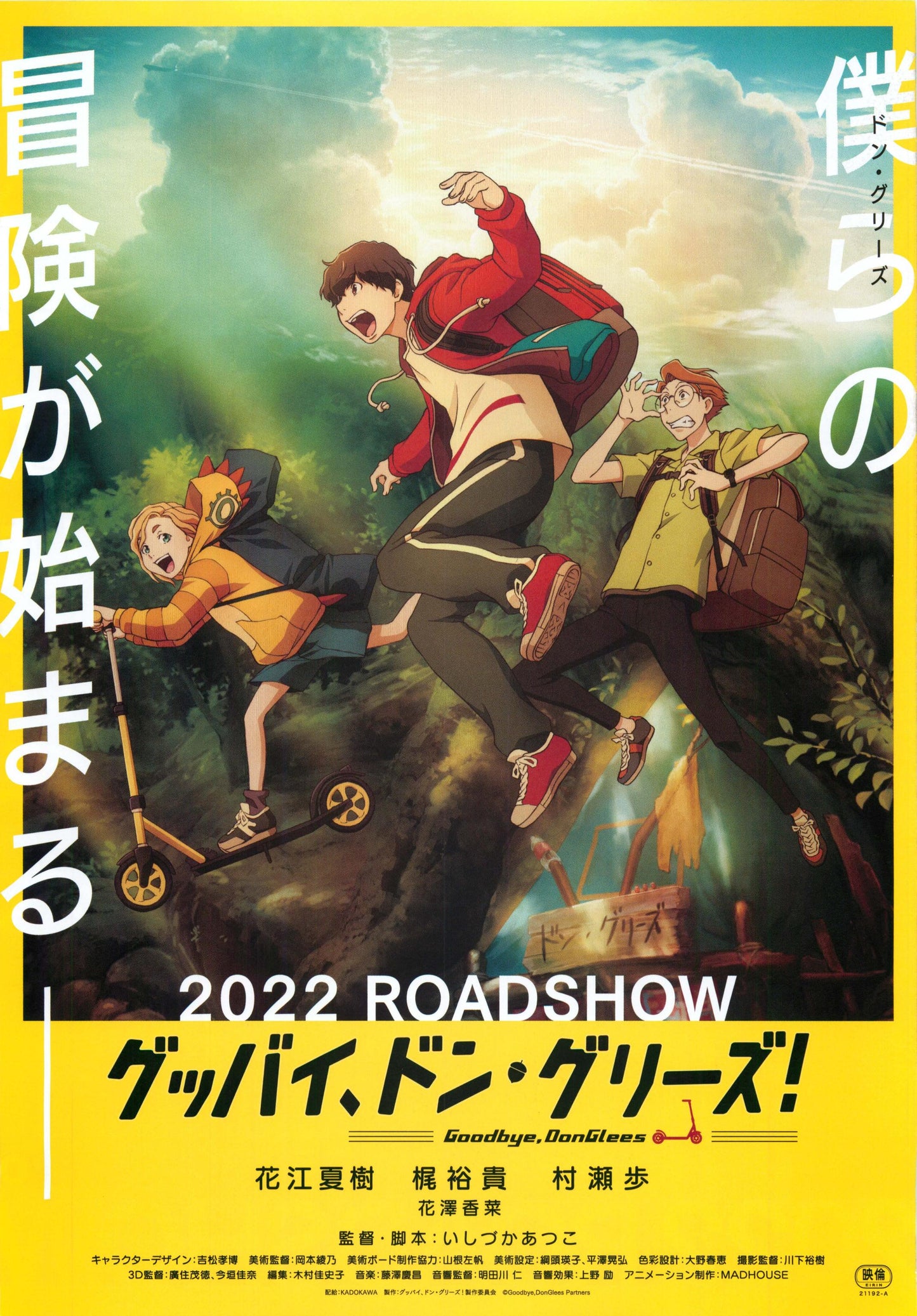 Goodbye Don Glees Japanese Anime Chirashi Mini Ad-Flyer Poster 2021