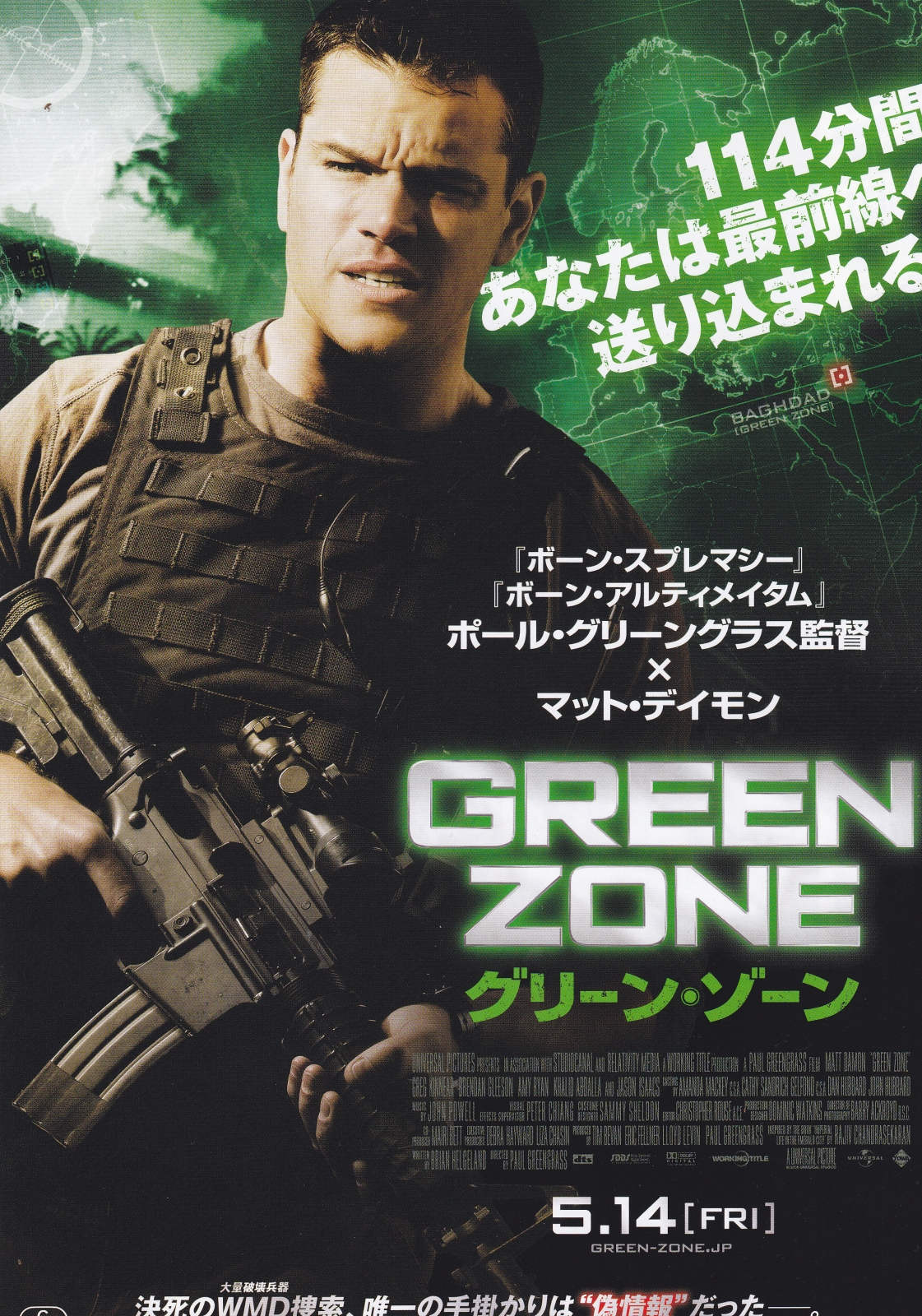 Green Zone Japanese Chirashi Mini Ad-Flyer Poster 2010 B
