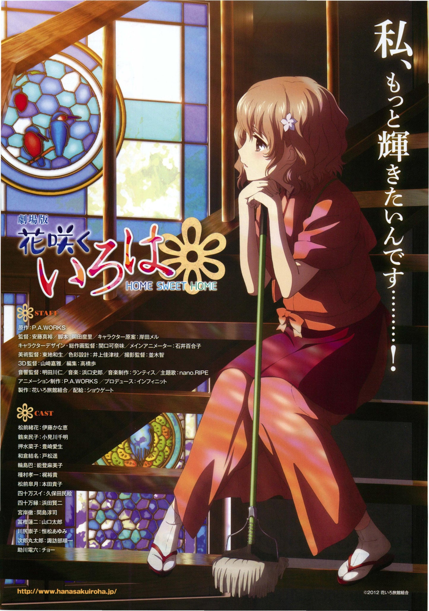 Hanasaku Iroha Home Sweet Home Japanese Anime Chirashi Mini Ad-Flyer Poster 2013