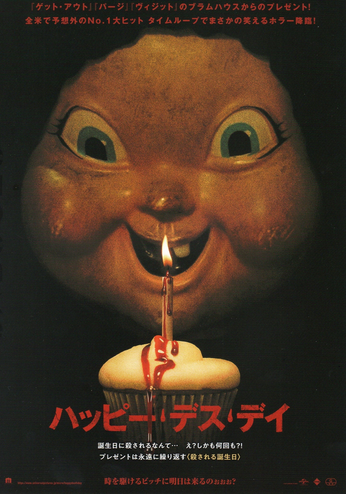 Happy Death Day 2U Japanese Chirashi Mini Ad-Flyer Poster 2017 4p