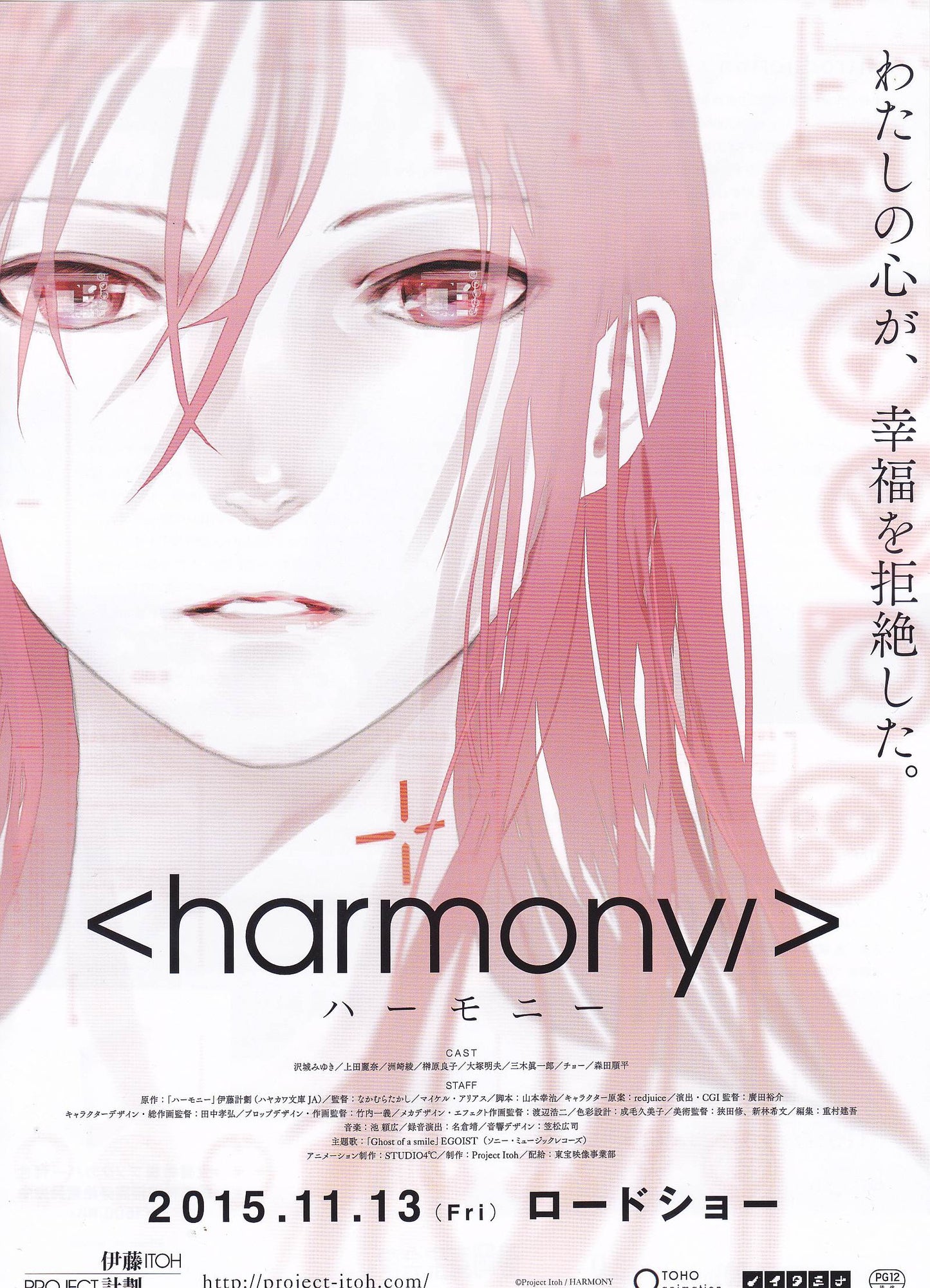 Harmony Japanese Anime Chirashi Mini Ad-Flyer Poster 2015