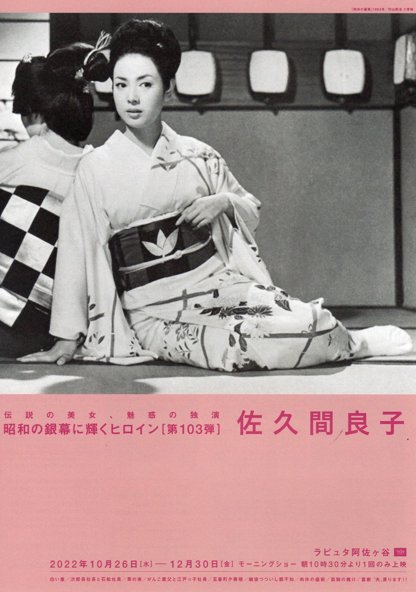 Heroines Silver Screen 103 Sakuma Japanese Chirashi Mini Ad-Flyer Poster 2022