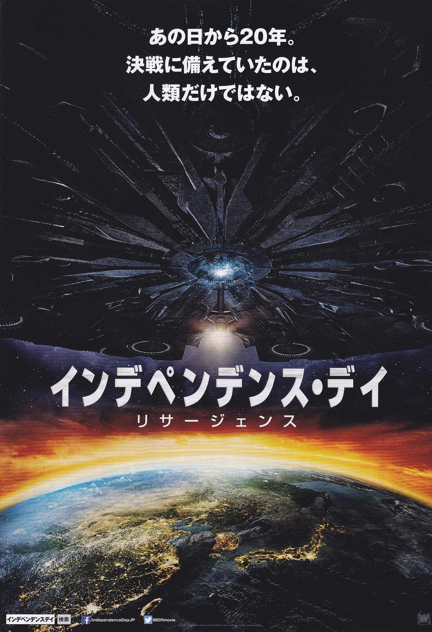 Independence Day Resurgence Japanese Chirashi Mini Ad-Flyer Poster 2016