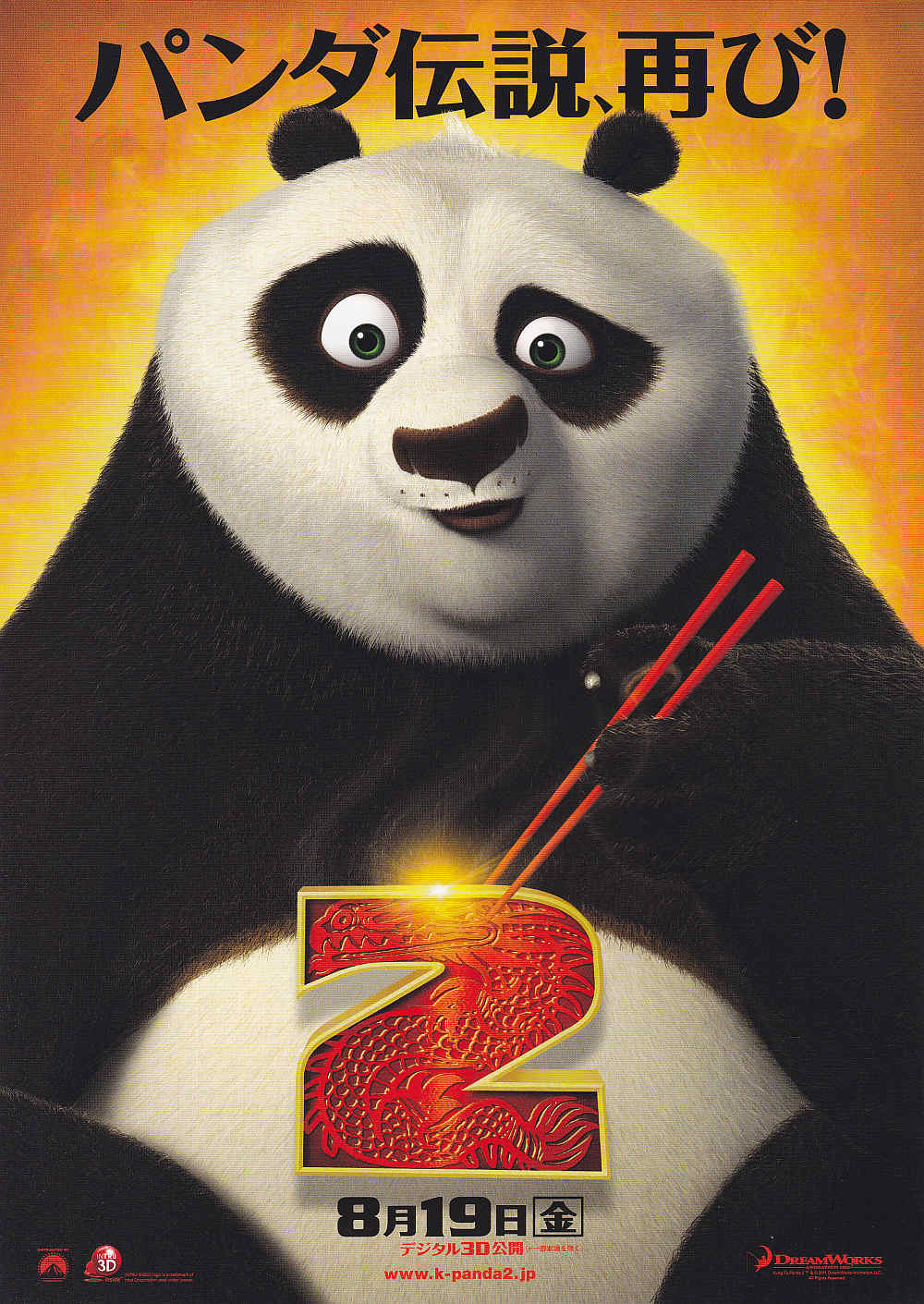 Kung Fu Panda Japanese Anime Chirashi Mini Ad-Flyer Poster 2011 A