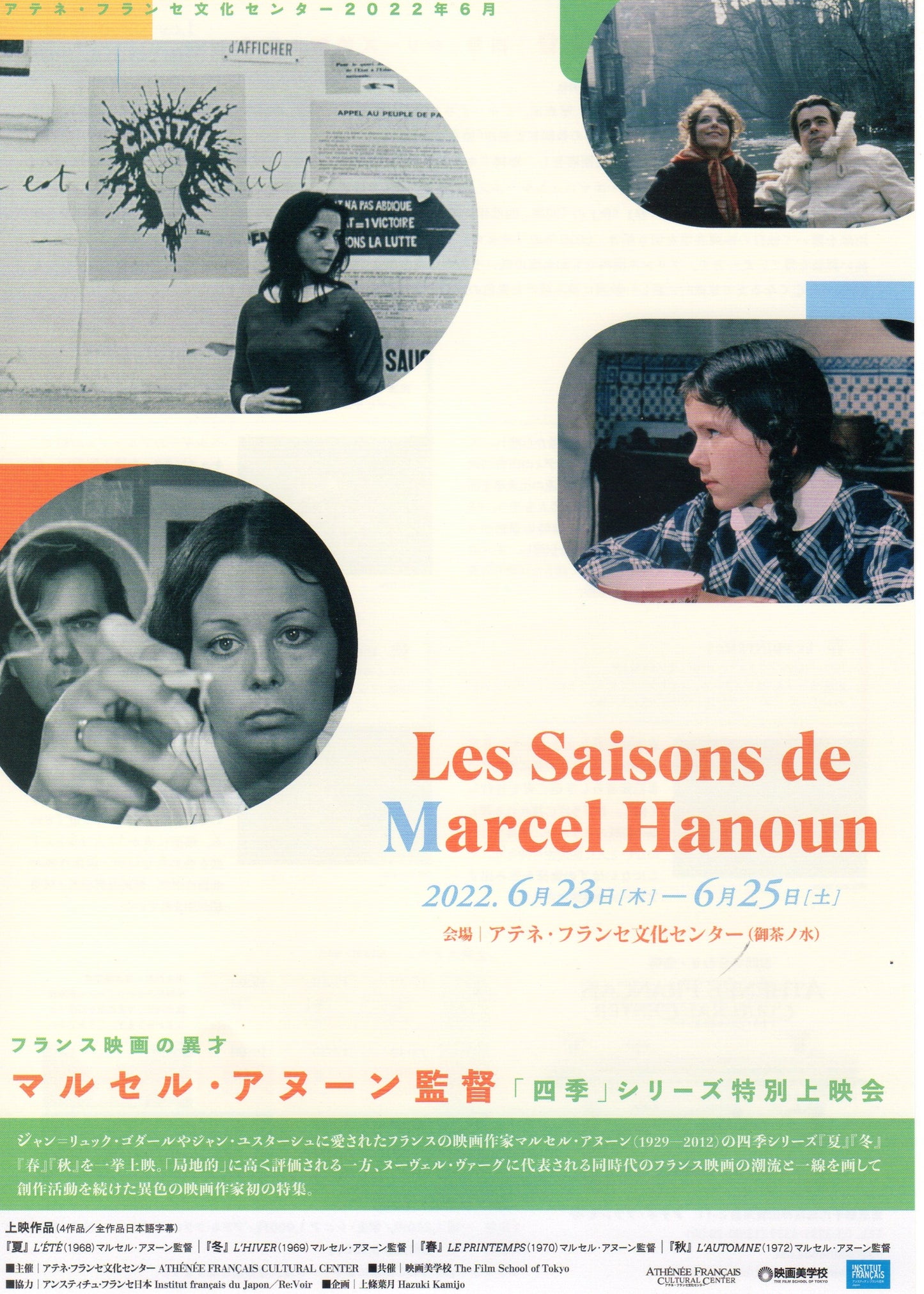 Marcel Hanoun Retrospective Japanese Chirashi Mini Ad-Flyer Poster 2022