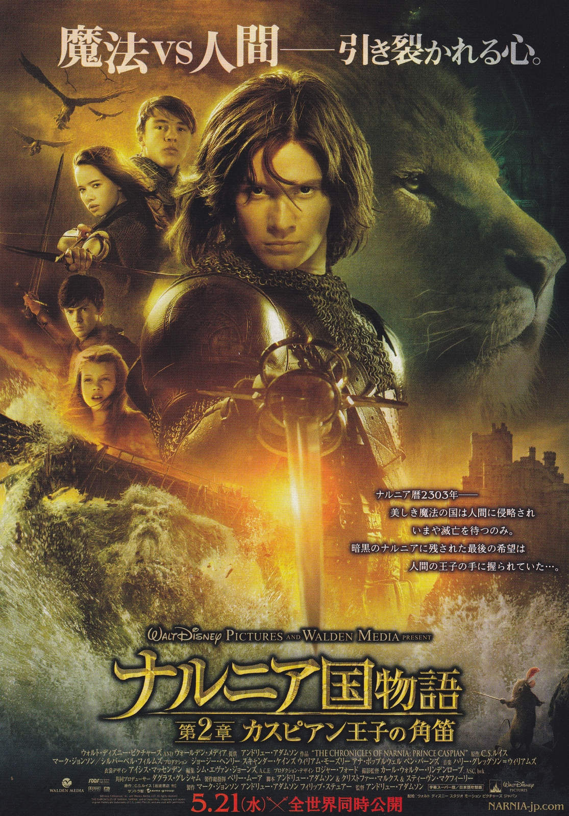 Narnia Prince Caspian Japanese Chirashi Mini Ad-Flyer Poster 2008 B