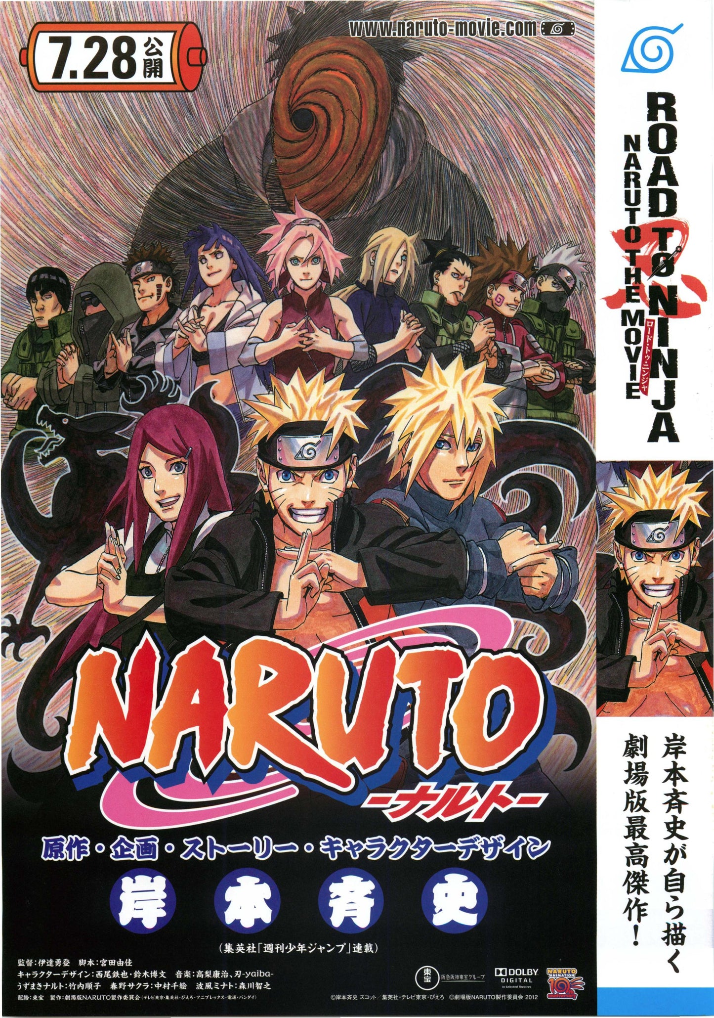 Naruto Japanese Anime Chirashi Mini Ad-Flyer Poster 2012