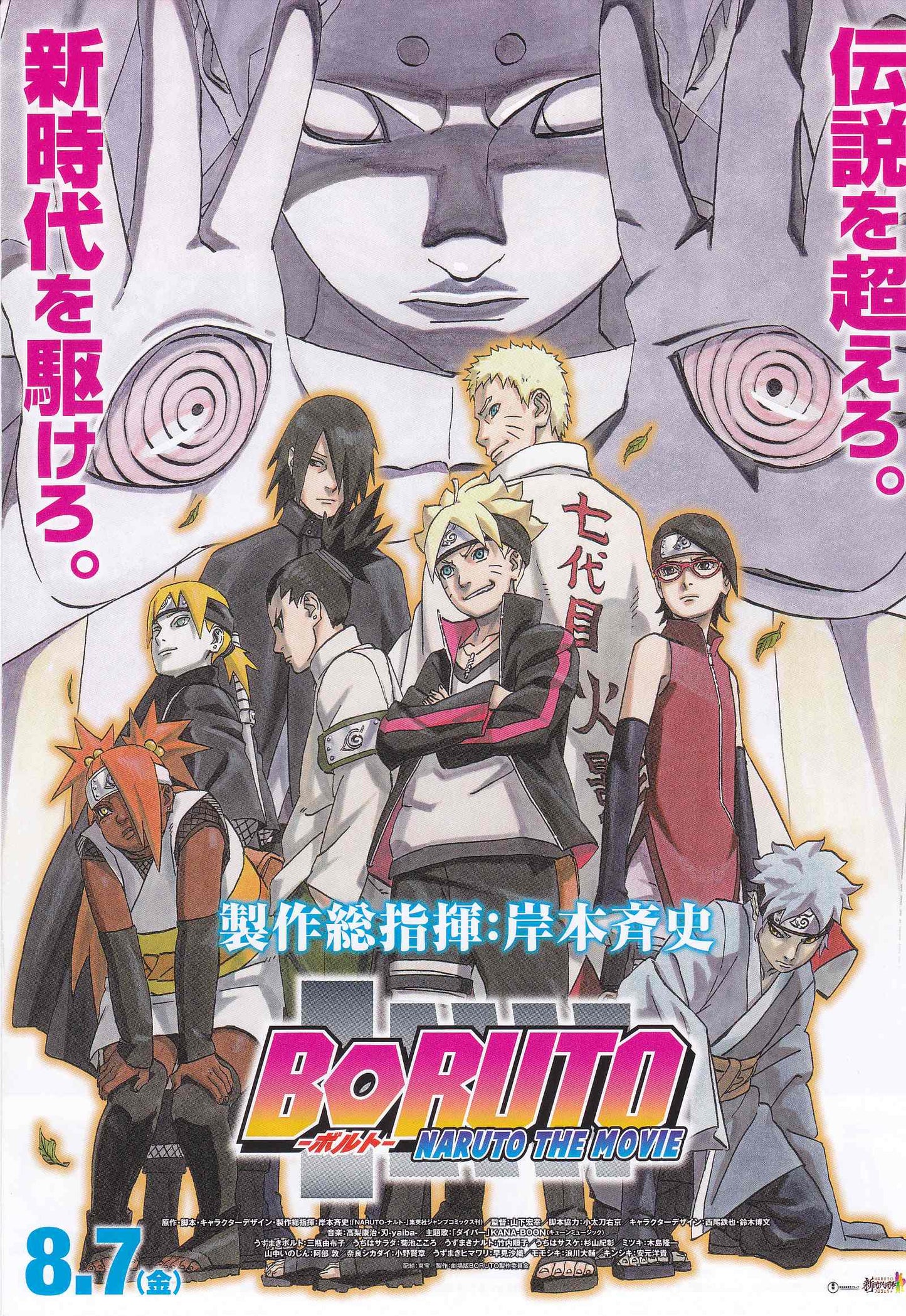 Naruto Boruto Japanese Anime Chirashi Mini Ad-Flyer Poster 2015 4p