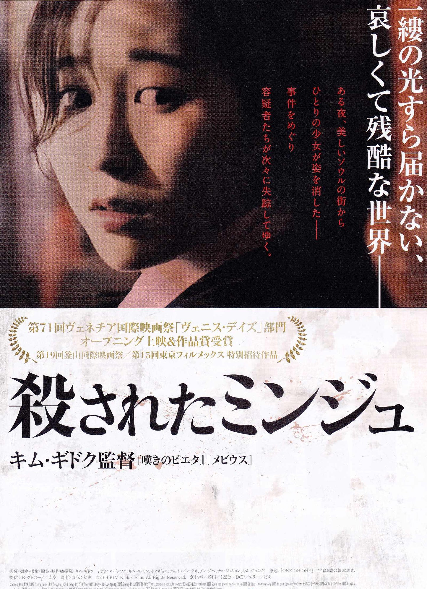One On One Japanese Chirashi Mini Ad-Flyer Poster 2014 B Kim Ki Duk