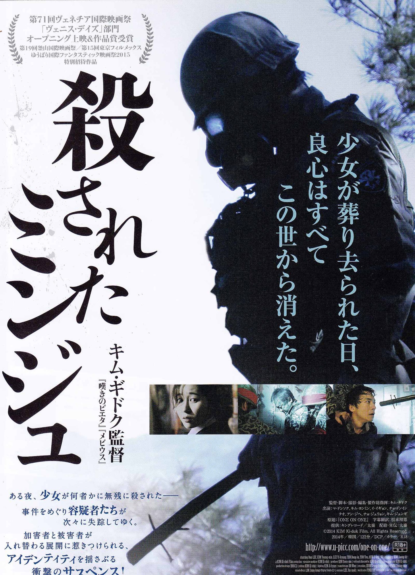 One On One Japanese Chirashi Mini Ad-Flyer Poster 2014 A Kim Ki Duk