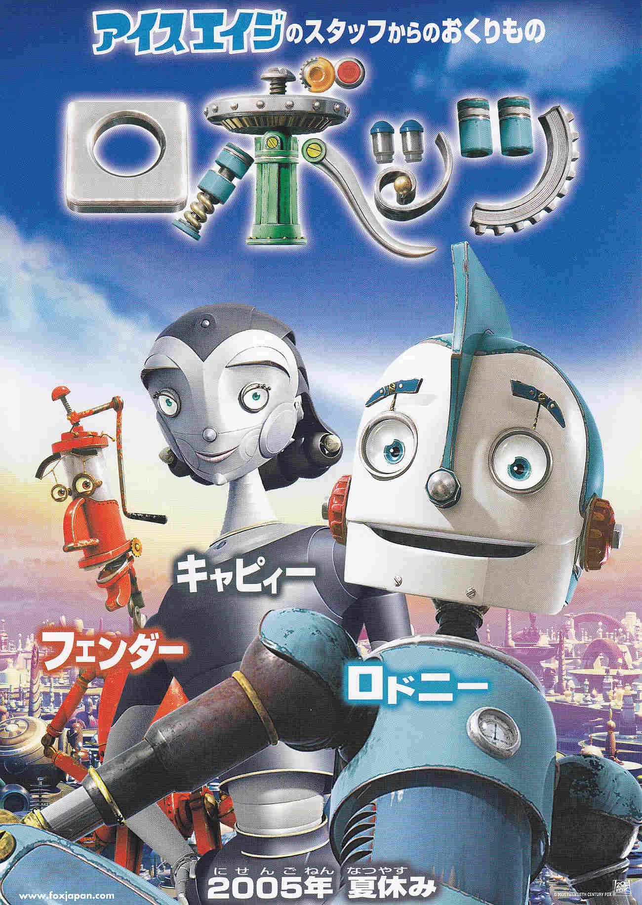 Robots Japanese Anime Chirashi Mini Ad-Flyer Poster 2005