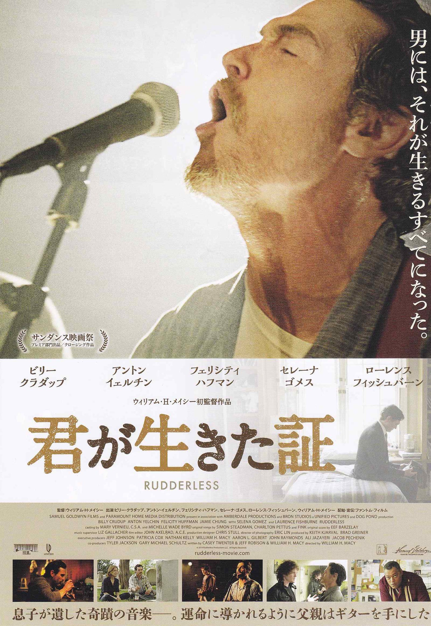 Rudderless Japanese Chirashi Mini Ad-Flyer Poster 2014