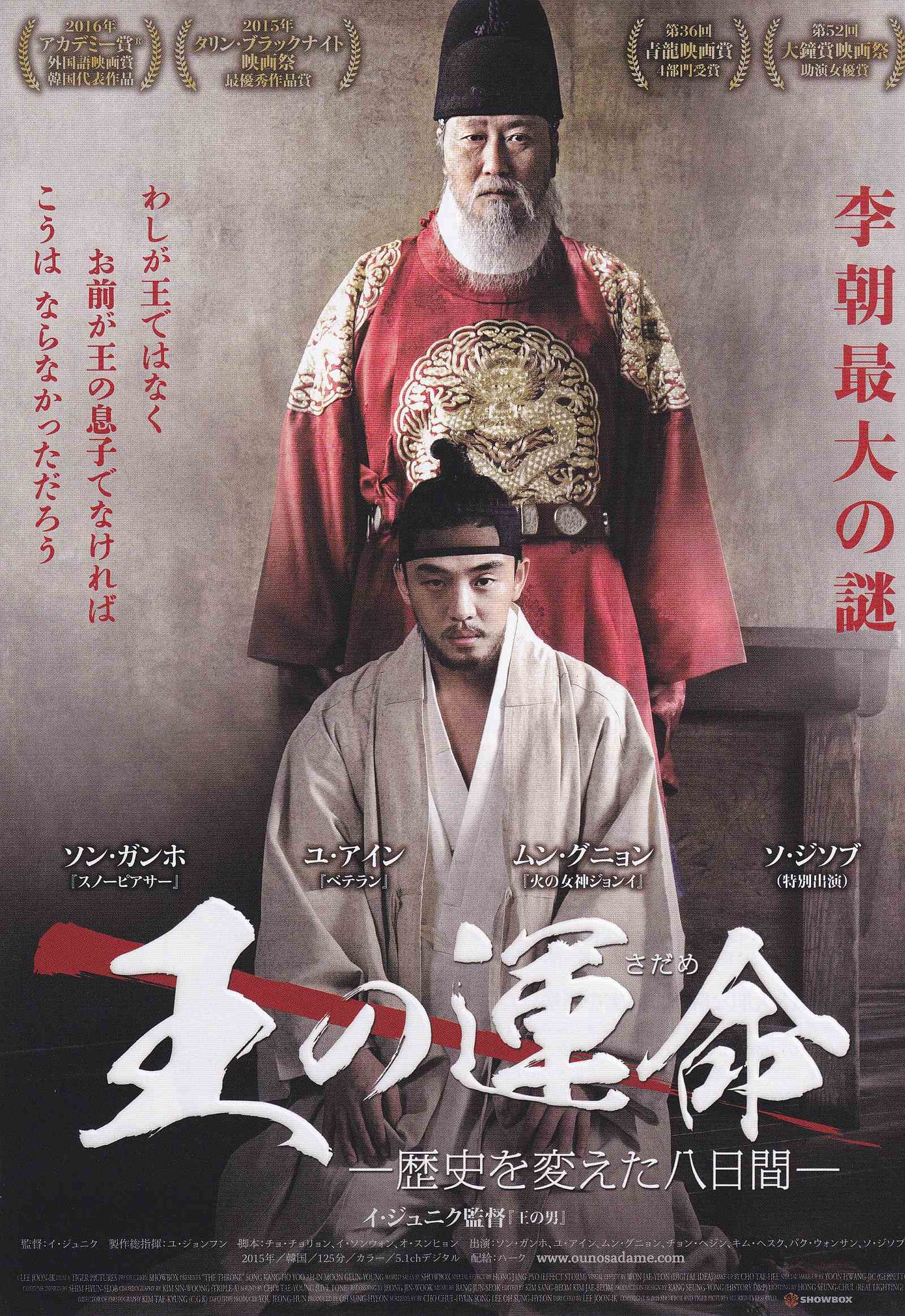 The Throne Japanese Chirashi Mini Ad-Flyer Poster 2015