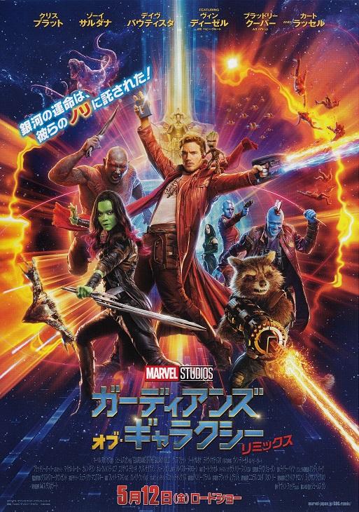 Guardians of The Galaxy 2 Japanese Chirashi Mini Ad-Flyer Poster 2017 B Marvel