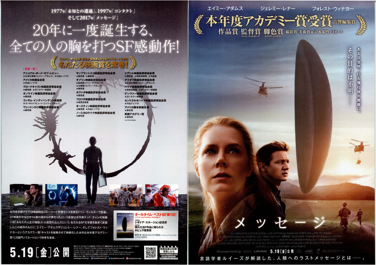 Arrival Japanese Chirashi Mini Ad-Flyer Poster 2016 4p