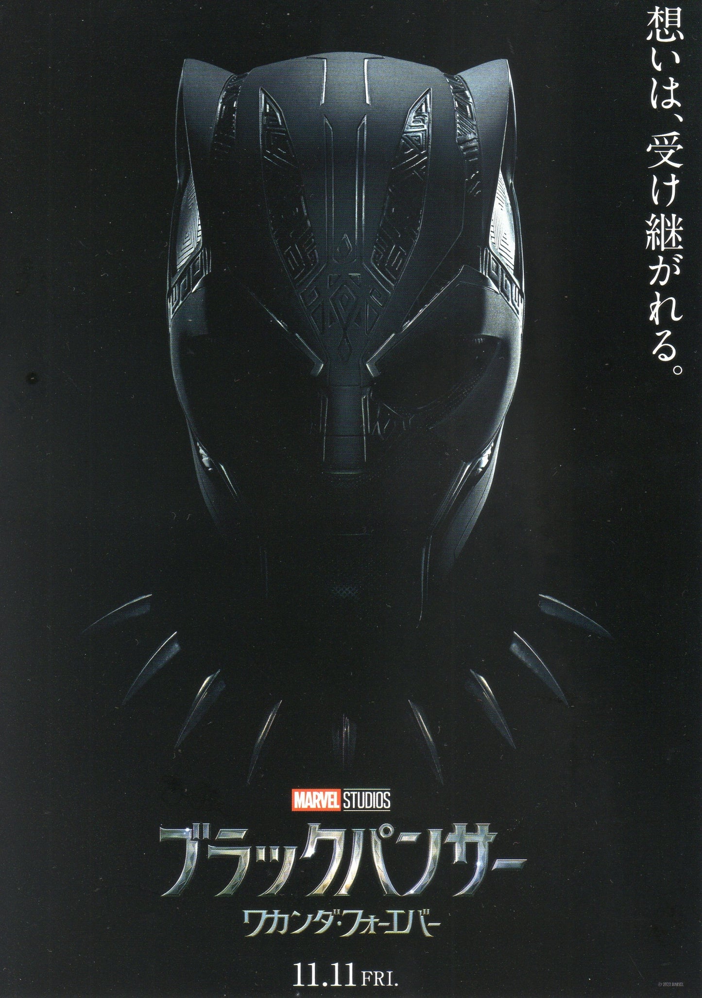 Black Panther Japanese Chirashi Mini Ad-Flyer Poster 2022 A Marvel