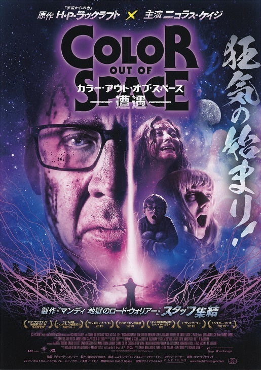 Color Out of Space Japanese Chirashi Mini Ad-Flyer Poster 2019 B Cage Lovecraft
