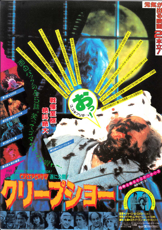 Creepshow Japanese Chirashi Mini Ad-Flyer Poster 1982