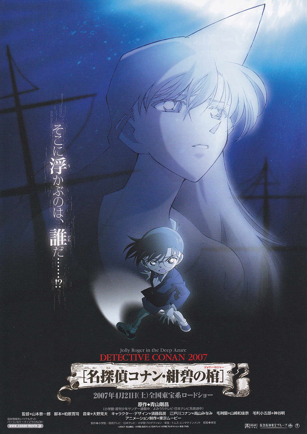 Detective Conan Jolly Roger Japanese Anime Chirashi Mini Ad-Flyer Poster 2007 A