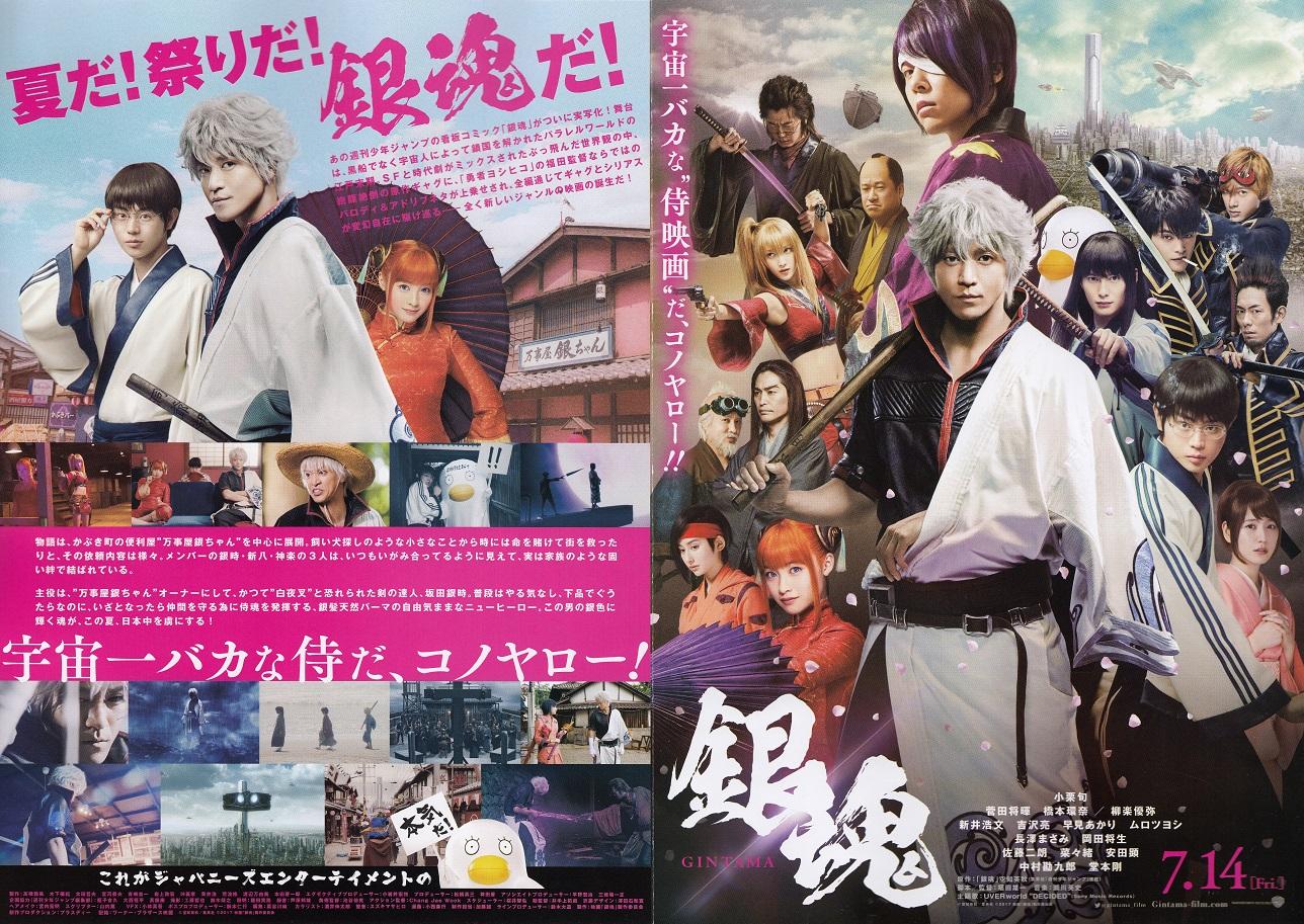 Gintama Japanese Anime Chirashi Mini Ad-Flyer Poster 2017 4p
