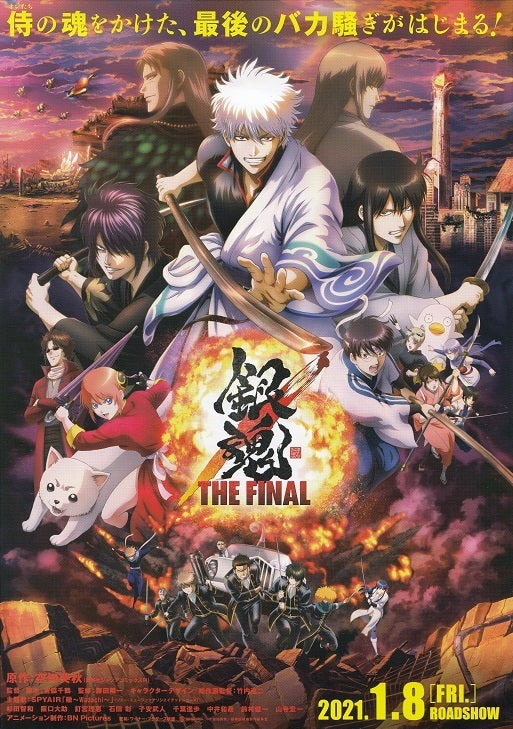 Gintama Japanese Anime Chirashi Mini Ad-Flyer Poster 2021 B