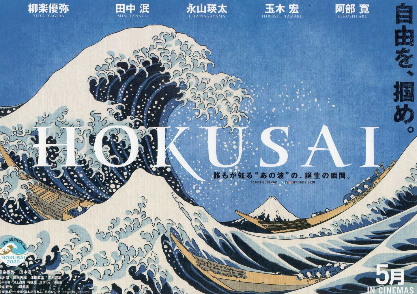 Hokusai Japanese Chirashi Mini Ad-Flyer Poster 2020 A