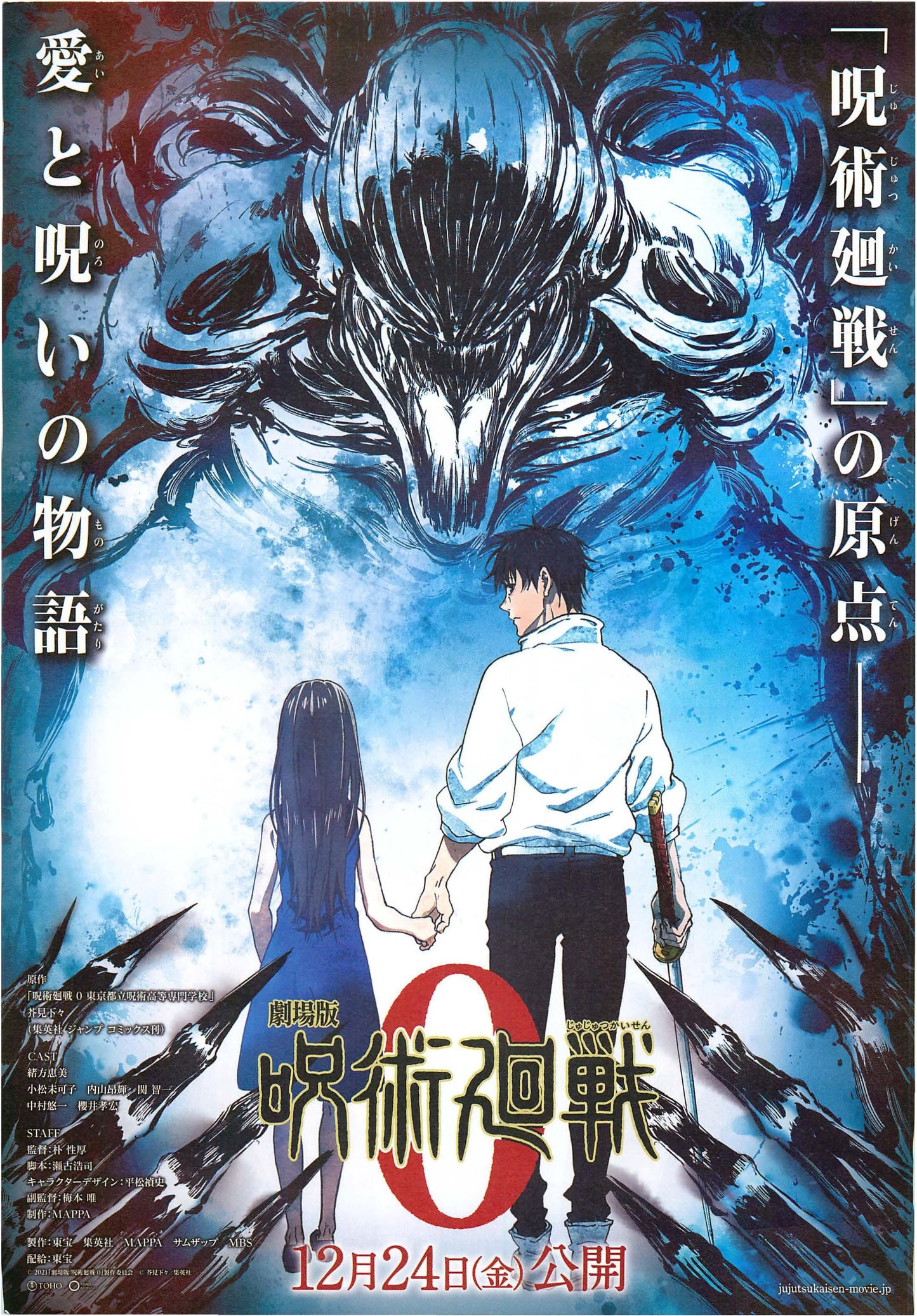 Jujutsu Kaisen 0 Japanese Anime Chirashi Mini Ad-Flyer Poster 2021 A