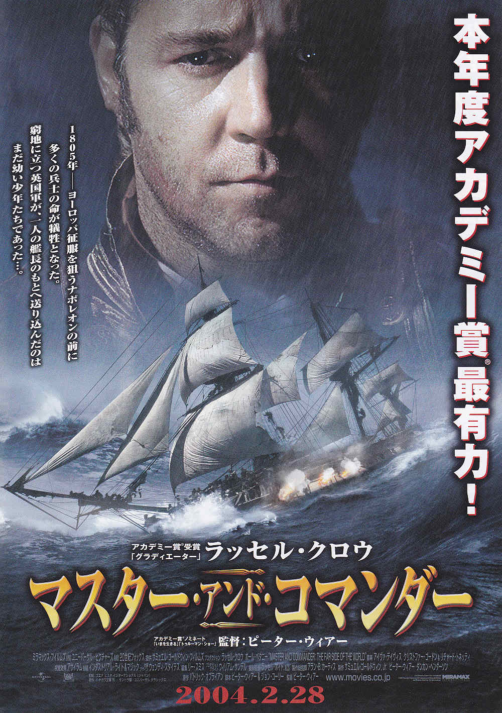 Master And Commander Japanese Chirashi Mini Ad-Flyer Poster 2003