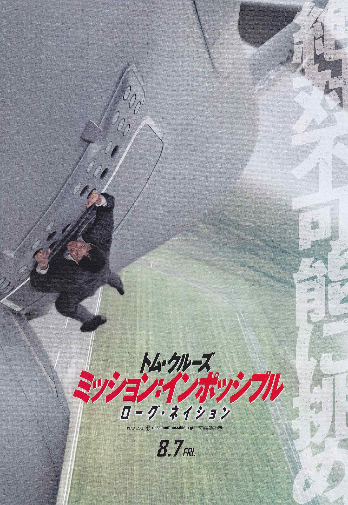 Mission Impossible Rogue Nation Japanese Chirashi Mini Ad-Flyer Poster 2015 A