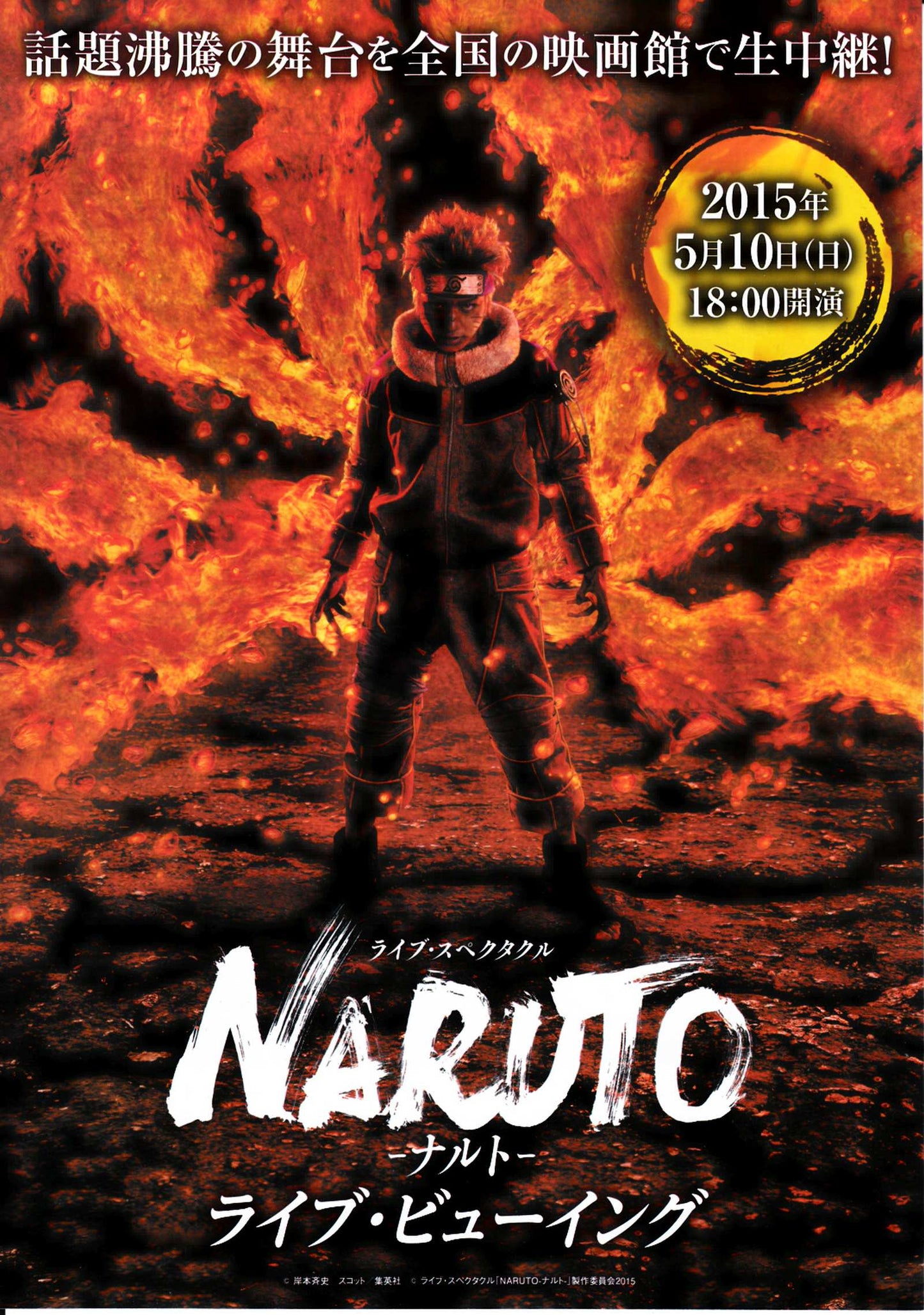 Naruto Live Japanese Anime Chirashi Mini Ad-Flyer Poster 2015