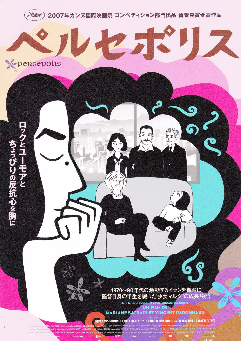 Persepolis Japanese Chirashi Mini Ad-Flyer Poster 2007