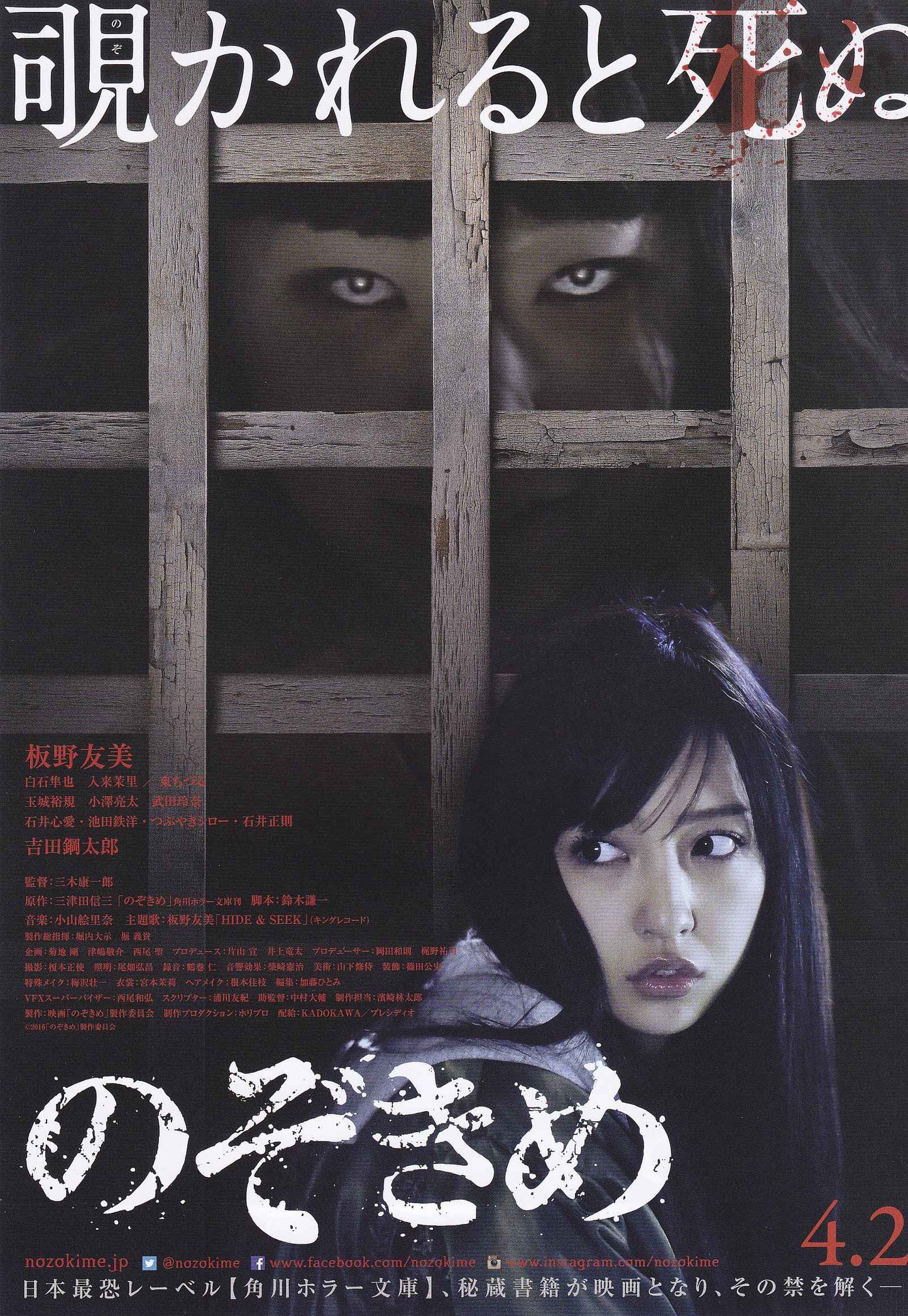 Peeping Eye Japanese Chirashi Mini Ad-Flyer Poster 2016 B