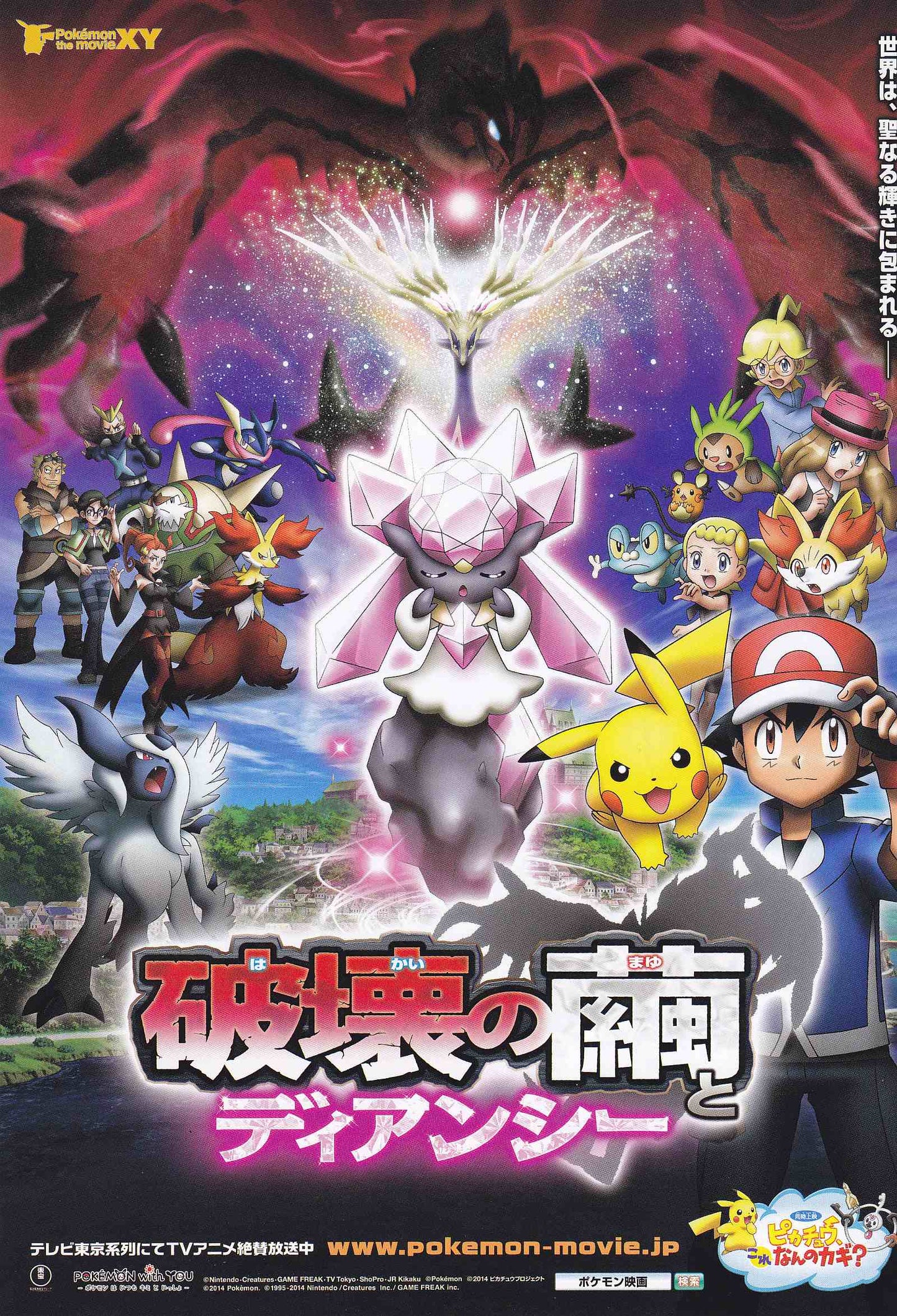 Pokemon XY Hakai no Mayu to Japanese Anime Chirashi Mini Ad-Flyer Poster 2014