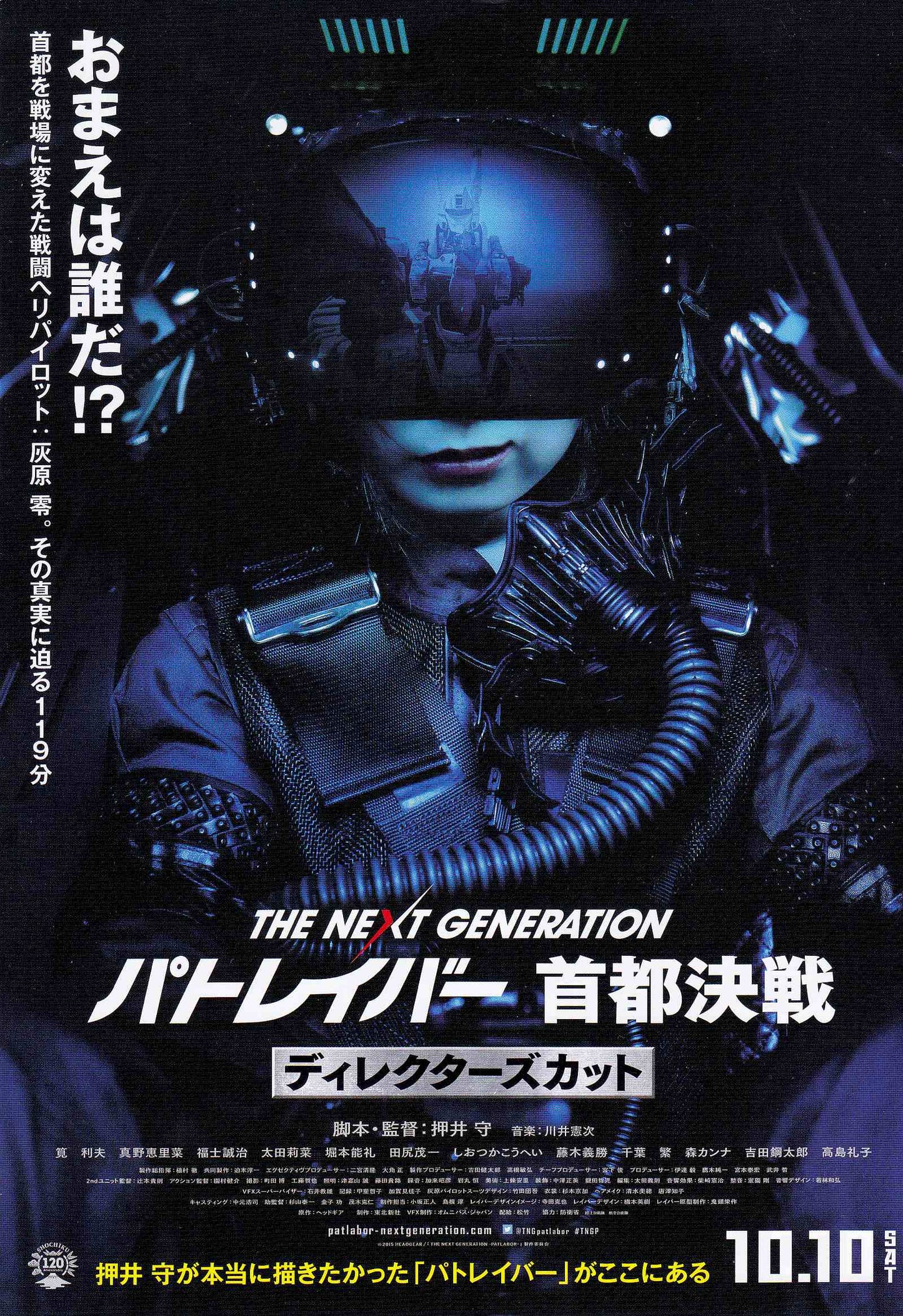 Patlabor Final Showdown Japanese Chirashi Mini Ad-Flyer Poster 2015 Directorcut