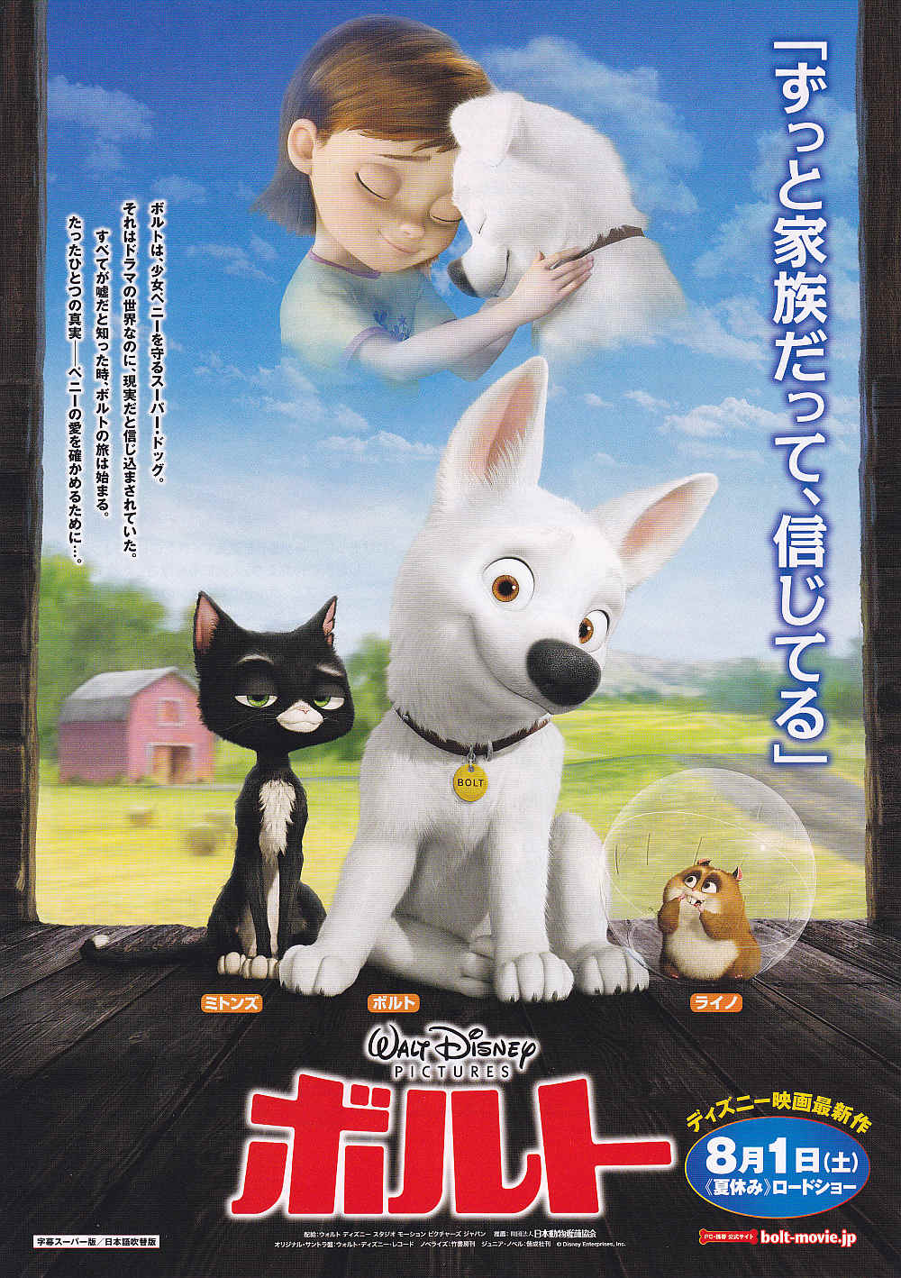Bolt Japanese Anime Chirashi Mini Ad-Flyer Poster 2009